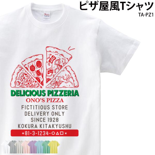 Tシャツ 半袖 ユニフォーム 制服 ピザ イタリアン オリジナル 店名 名入れ チーム ネーム入れ ...
