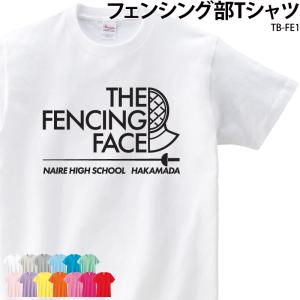 フェンシング Tシャツ 半袖 トレーニングウェア 部活 サークル おしゃれ 名入れ オリジナル ギフト プレゼント TB-FE1