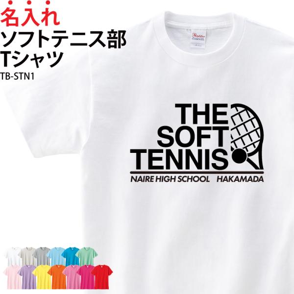 Tシャツ 半袖 ソフトテニス トレーニングウェア 練習着 部活着 クラブ 部活 チーム 入部 卒部 ...