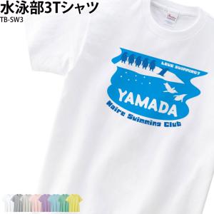 Tシャツ 水泳 スイミング トレーニング ウェア クラブ 部活 会社 ユニフォーム チーム オリジナ...