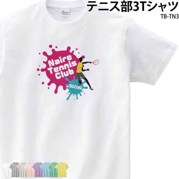 Tシャツ テニス クラブ 部活 練習着 会社 ユニフォーム チーム オリジナル 名入れ トレーニング...