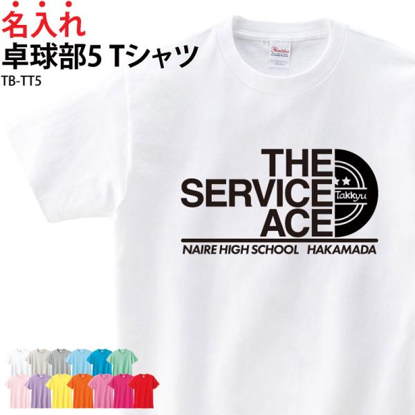Tシャツ 半袖 卓球 トレーニングウェア 練習着 部活着 クラブ 部活 チーム サークル 入部 卒部...