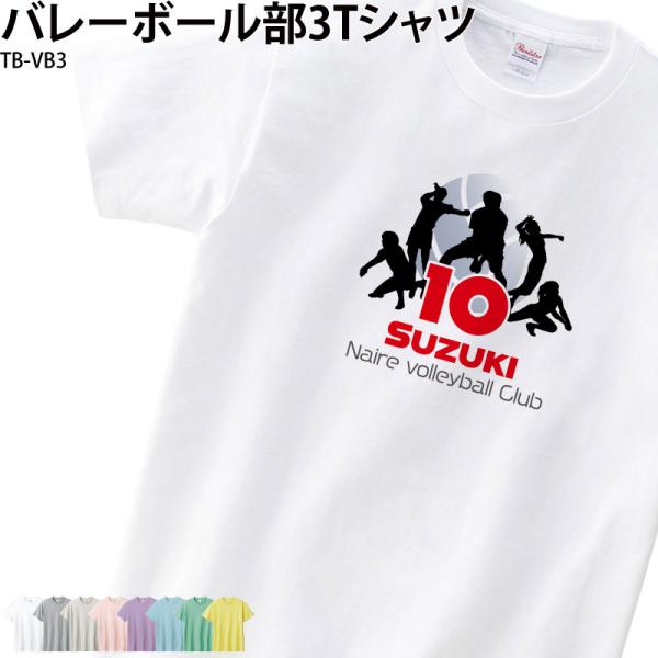 Tシャツ バレー クラブ 部活 会社 ユニフォーム チーム オリジナル 名入れ 練習着 TB-VB3...