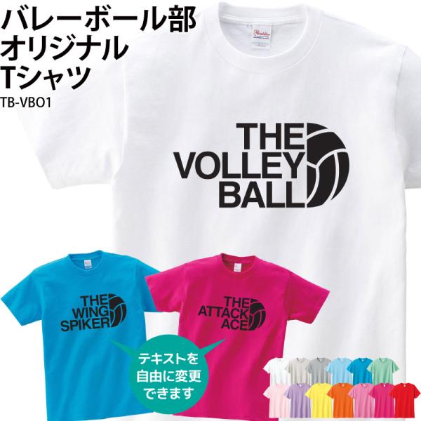 Tシャツ 半袖 バレーボール 卒業 卒団 記念品 プレゼント Tシャツ コットン 練習着 文字入れ ...