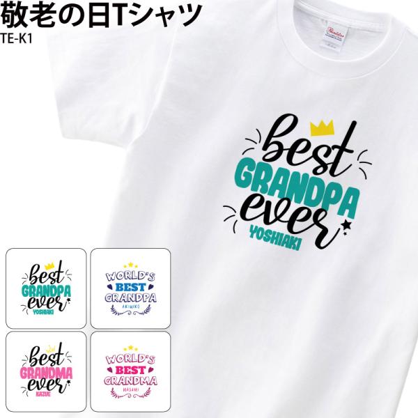 Tシャツ 白 敬老の日 プレゼント おじいちゃん おばぁちゃん 祖父母 メッセージ ギフト オリジナ...