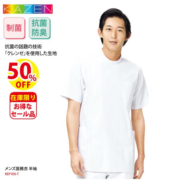 「SALE」セール ケーシー 白衣 白 医療 3L 4L 5L 医務衣 メンズ 男性用 クレンゼ  ...