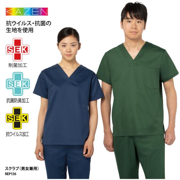 男女兼用スクラブ 抗菌 抗ウィルス クレンゼ 手術着 防臭 人気 安全 耐久性 イータック CLEA...