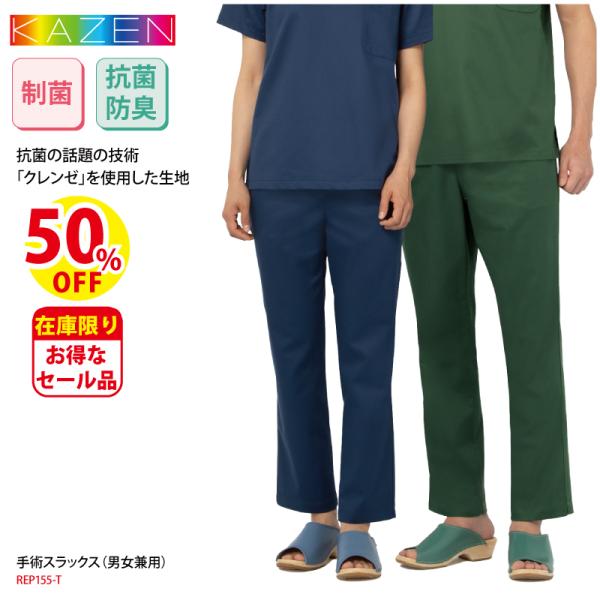 「SALE」パンツ ネイビー  グリーン 3L 4L 手術 オペ着 スラックス スクラブ 白衣 手術...