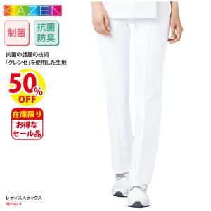 「SALE」スラックス パンツ 白衣 白 ホワイト 医療 レディス 女性用 抗菌 感染対策 防臭 ストレッチ 医師 看護師 裾上げ KAZEN REP165-T｜k-uniform-m