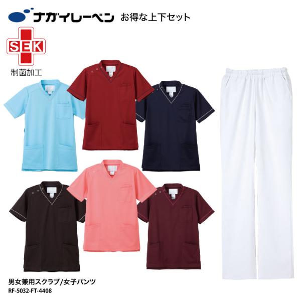 お得なセット スクラブ パンツ RF5032 FT4408 ナガイレーベン 男女兼用 半袖 男性 女...