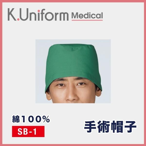 手術帽子 SB-1