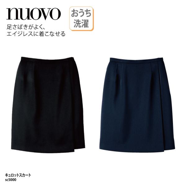 キュロットスカート ネイビー ブラック オフィスウェア ストレッチ ポリエステル スカート キュロッ...