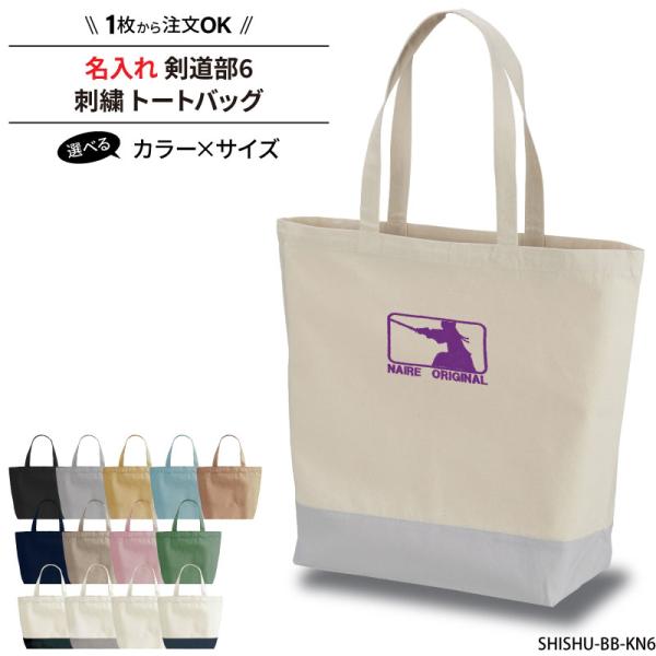 剣道 バッグ 部活 名入れ 記念品 卒業 プレゼント メンズ レディース キッズ ジュニア かばん ...