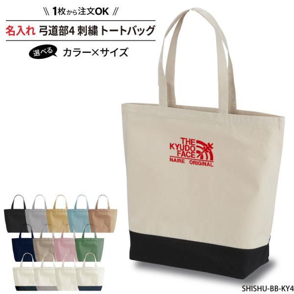 バッグ 弓道 刺繍 メンズ レディース キッズ ジュニア かばん 部活 サークル 名入れ オリジナル...