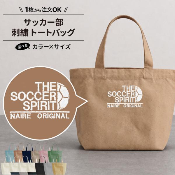 バッグ サッカー トートバッグ メンズ レディース キッズ ジュニア 部活 サークル おしゃれ かっ...