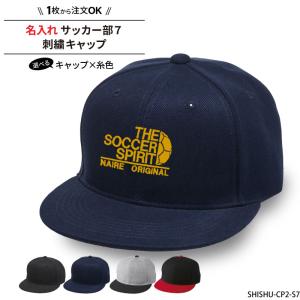 キャップ サッカー メンズ レディース 帽子 部活 サークル おしゃれ かっこいい 名入れ オリジナル 刺繍 ギフト プレゼント