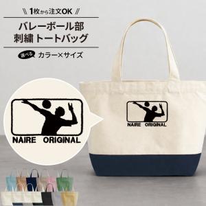 Keips（ケイプス） バレーボール 卒業 卒団 記念品 プレゼント トート
