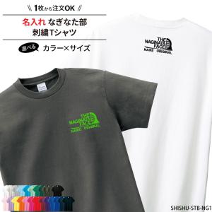 Tシャツ なぎなた 刺繍 チーム名 名入れ 無料 半袖 ユニフォーム 記念品 ジュニア メンズ レディス ワンポイント 練習着 SHISHU-STB-NG1