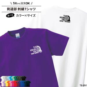 Tシャツ 剣道 刺繍 チーム名 名入れ 無料 ネイビー ホワイト 黒 半袖 ユニフォーム 記念品 ジュニア メンズ ワンポイント 刺繍入り shishu-tb-kn1 爆買