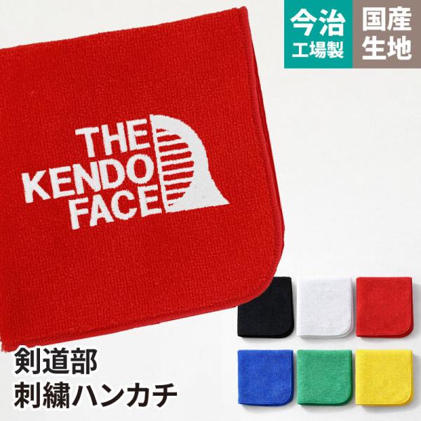 ハンカチ タオル 剣道 刺繍 卒業 卒団 記念品 プレゼント 剣道卒団記念品 爆買