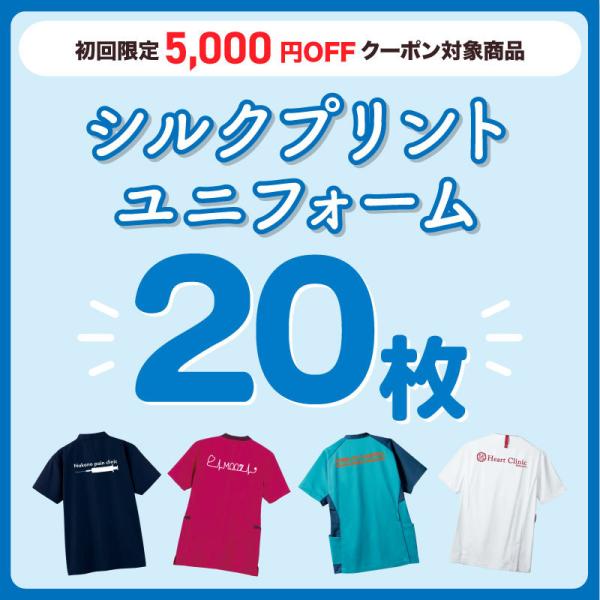 「シルクプリント20枚以上対象」料金はお見積もり後確定致します