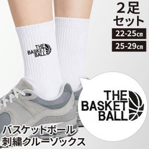バスケ 卒業 卒団 記念品 プレゼント クルーソックス バスケットボール卒団記念品 靴下 刺繍 ソックス 部活