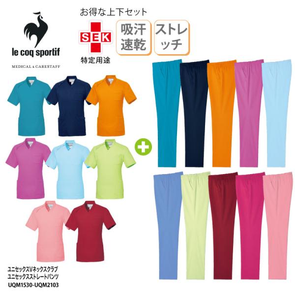 スクラブ お得な上下セット 医療 白衣 看護師 男女兼用 介護 ストレッチ 吸汗速乾 ルコック UQ...