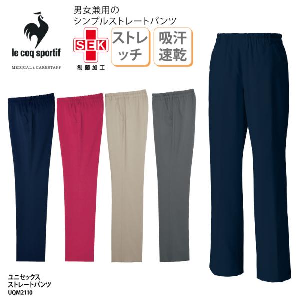 パンツ ストレートパンツ 医療 ユニフォーム 白衣 男女兼用 メディカル ストレッチ 吸汗速乾 制菌...
