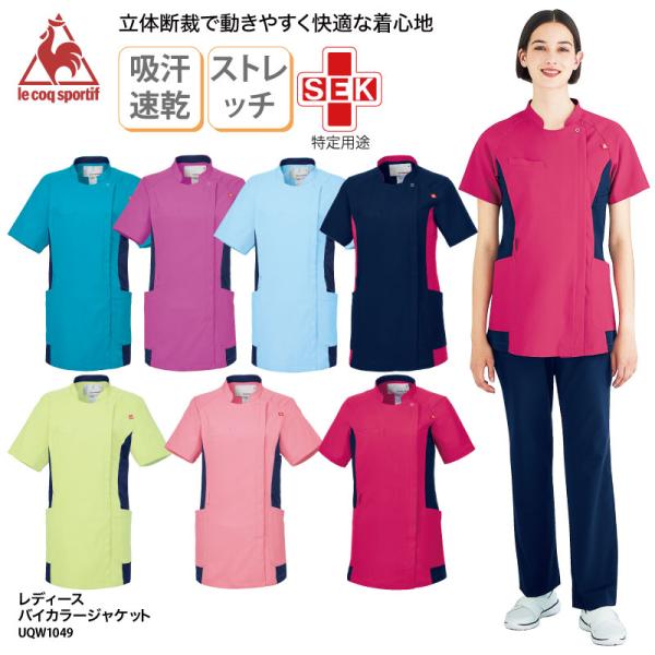 ジャケット 医療 白衣 看護師 ナース  女性用 レディス 上衣 介護 バイカラー ストレッチ 前開...