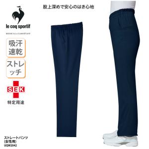 ストレート パンツ スクラブパンツ 医療 白衣 看護師 ナース メディカル 女性用 レディス  ネイビー 制菌 SEK 工業洗濯 ストレッチ ルコック UQW2042 裾上げ｜ケイ・ユニフォーム