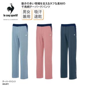 テーパードパンツ 介護 ヘルパー ケアワーク ユニフォーム 制服 パンツ 医療 白衣 男女兼用 総ゴム ドライ ルコック 裾上げ UZL2071 爆買