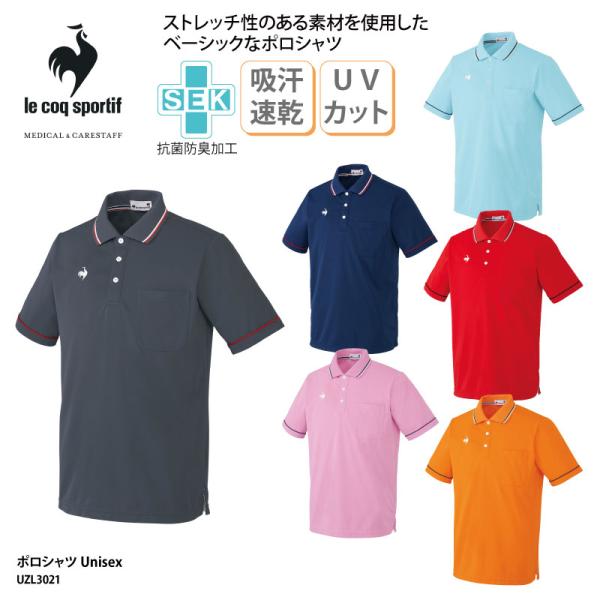 ポロシャツ  男女兼用 介護 ヘルパー ケアワーク 男女兼用 医療 白衣 ドライ 吸汗速乾 ルコック...