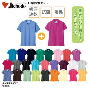 スクラブ お得な２枚セット 医療 白衣 レディース