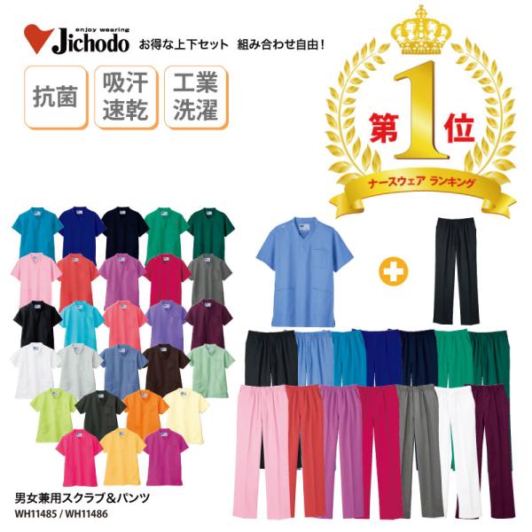 スクラブ パンツ お得な上下セット 医療 白衣 格安 男女兼用 看護師  兼用 裾上げ 刺繍 プリン...