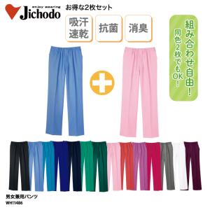パンツ お得な2枚セット 医療 白衣 格安 レディース メンズ 看護師 メディカル 男女兼用 介護 動物病院 吸汗速乾 裾上げ ホワイセル WH11486 爆買｜ケイ・ユニフォーム
