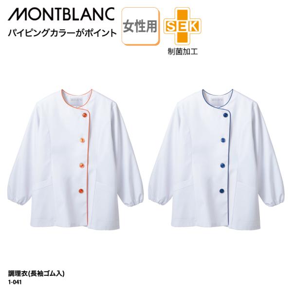 調理衣 長袖 ゴム入り 和食衣 調理服 レディース 女性 ホワイト 白 厨房 調理 板前 和食 割烹...