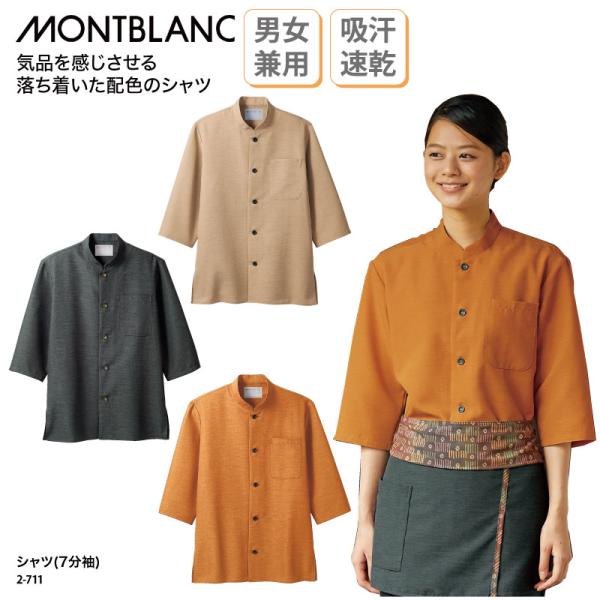 シャツ 和モダン 調理衣 七分袖 和食衣 調理服 男女兼用 カフェ 厨房 調理 店員 吸汗 速乾 住...