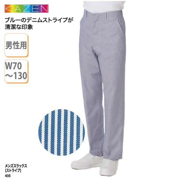 スラックス パンツ メンズ フード レストラン カフェ 飲食店 ケーキ 洋食 厨房 調理師 ユニフォ...