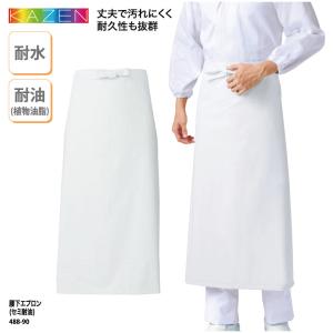 KAZEN（カゼン） エプロン 腰下 ロング丈 白 ホワイト 調理 厨房 食品