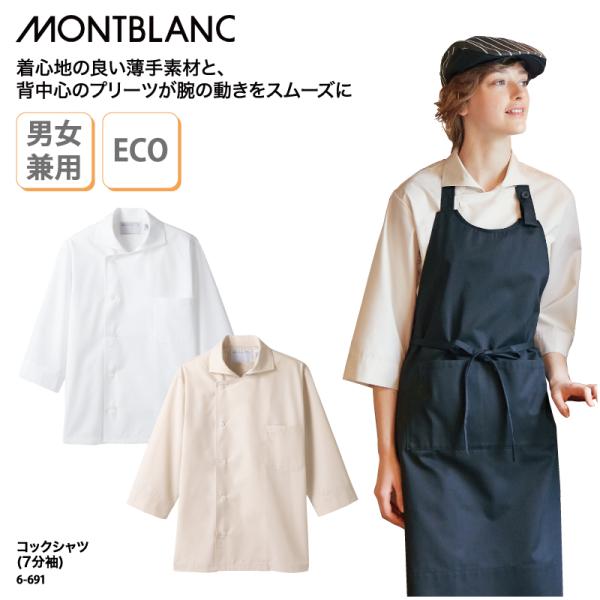 コックシャツ 白 ベージュ シンプル スタッフ カフェ 飲食 エコ 薄手 動きやすい ベーカリー パ...