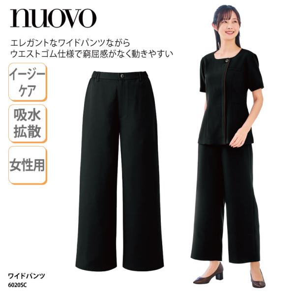 ワイドパンツ ブラック 黒 ウエストゴム レディース 女性用 制服 カフェ ブライダル ホテル フロ...