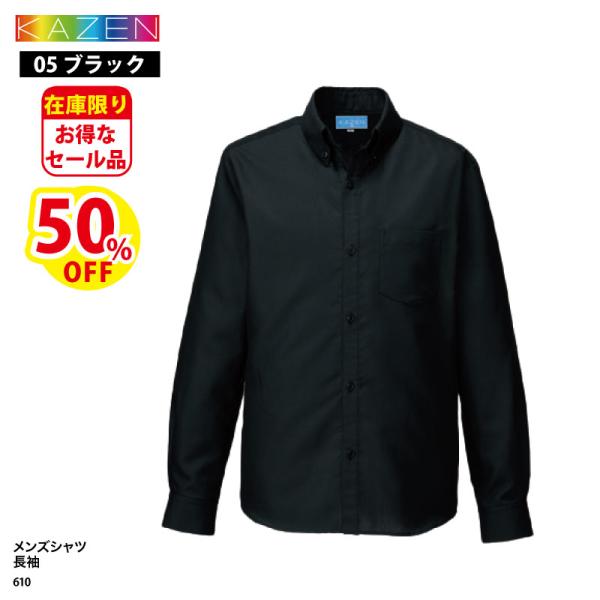 「SALE」Yシャツ 長袖 日よけ 調理衣 メンズ 男性 黒 ブラック スタンダード 飲食 厨房 バ...