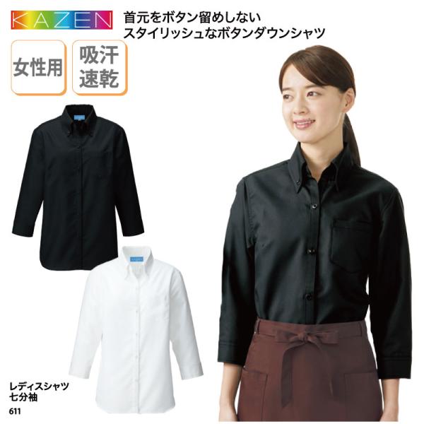 シャツ ワイシャツ 7分袖 調理衣 レディース 女性 シック モダン ホワイト ブラック 調理服 飲...