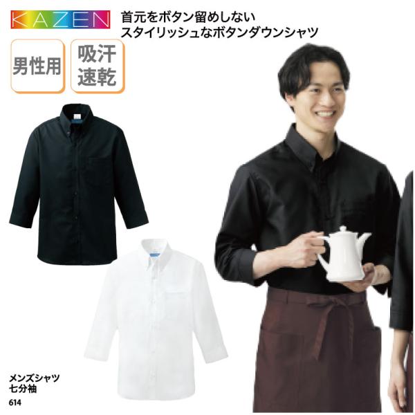 シャツ ワイシャツ 7分袖 調理衣 メンズ 男性 シック モダン ホワイト ブラック 調理服 飲食 ...