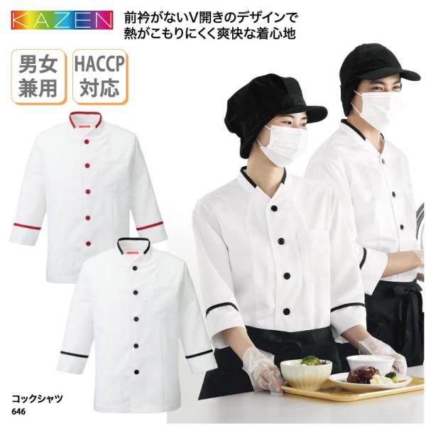 コックシャツ 7分袖  調理衣 ホワイト レッド ブラック メンズ レディース 調理服 飲食 厨房 ...