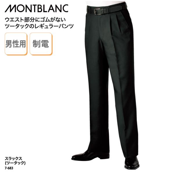 スラックス ツータック メンズ 黒 ブラック パンツ 調理 ユニフォーム 旅館 ホテル レストラン ...