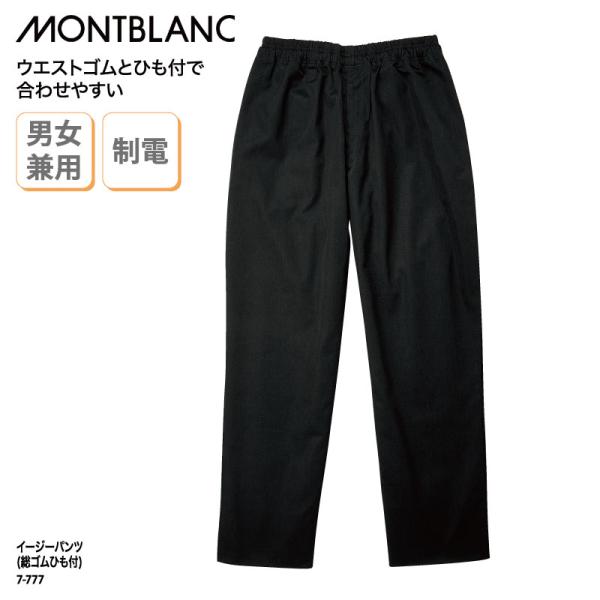 イージーパンツ 男女兼用 男性 女性 黒  ブラック ウエストゴム 楽 ラク チノパン 接客 制服 ...