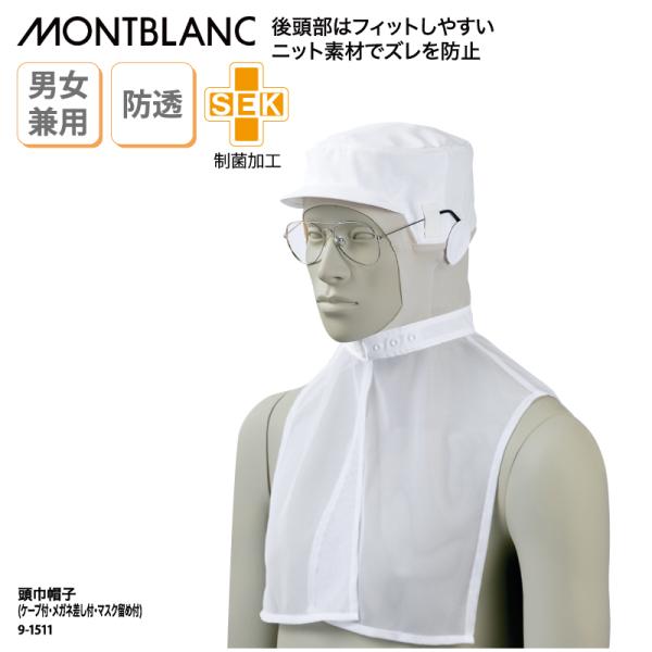 衛生キャップ 調理帽 ケープ付 白 メッシュ ブルー グリーン 男女兼用 吸汗速乾 メガネ差し HA...