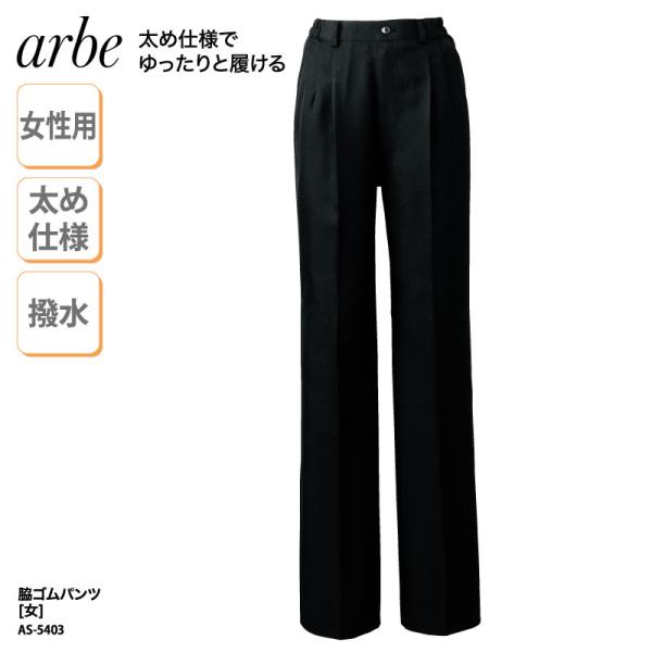 パンツ ズボン レディス 女性 太め 脇ゴム ホール フォーマル ホテル 飲食 厨房 大きいサイズ ...