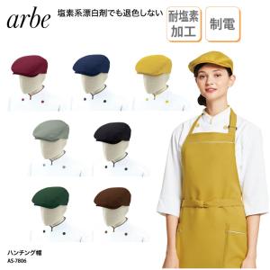 ハンチング帽 帽子 調理帽 キャップ スタッフ 調理